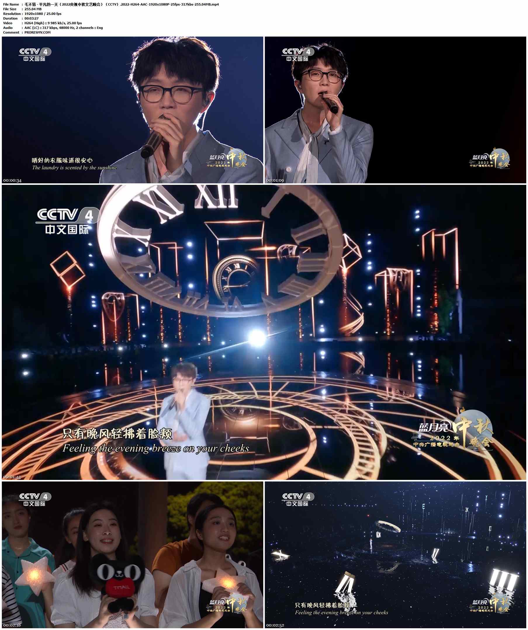 毛不易 - 平凡的一天（2022央视中秋文艺晚会）（CCTV）.2022-H264-AAC-1920x1080P-25fps-317kbs-255.04MB官方MV_高清MV